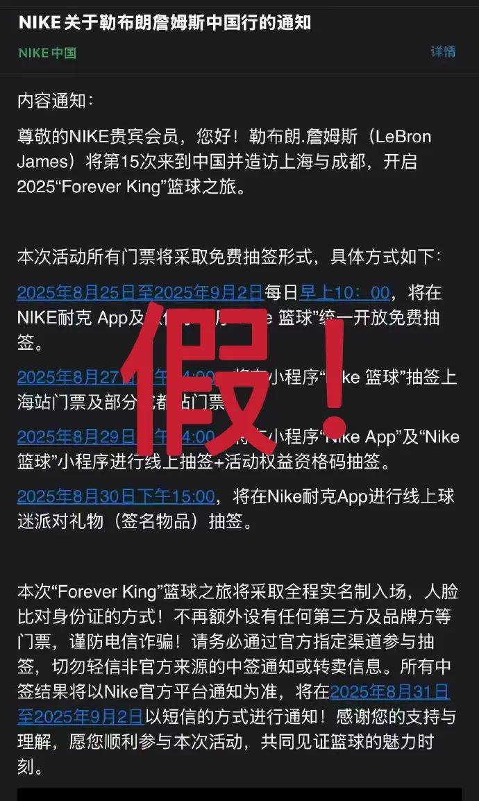 假消息！今天的詹姆斯中国行抢票，辟谣...