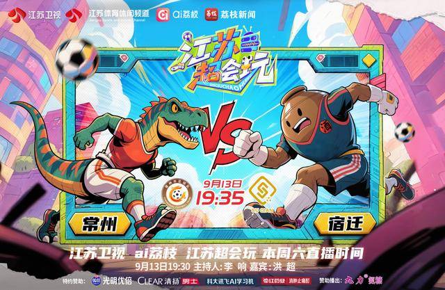 今晚“苏超”第十一轮，常州队轻装上阵能否成为关键“变量”？