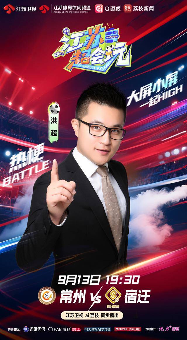 今晚“苏超”第十一轮，常州队轻装上阵能否成为关键“变量”？